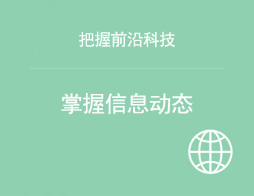 行業(yè)動態(tài)